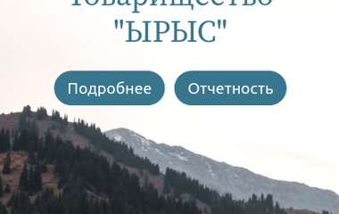 Кредитное Товарищество "ЫРЫС"