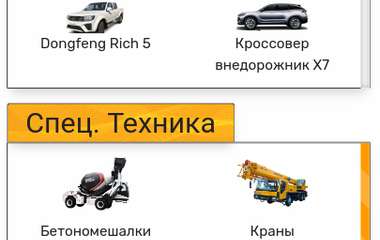 Sinomost - авто и спецтехника