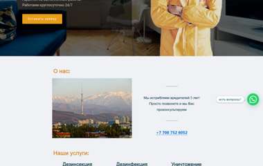 Dezz.kz - дезинфекция