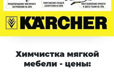 Химчистка Сервис kz