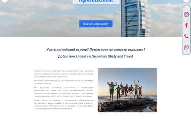 Superiorstravel - Путешествие