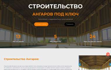 Angar Stroy - Строительство