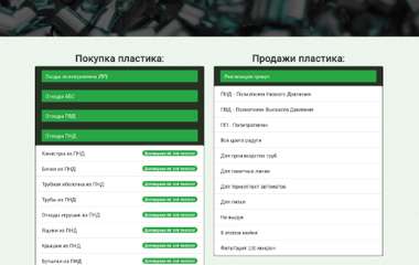 ECO Plast - Утилизация