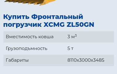 Спецтехника XCMG Казахстан