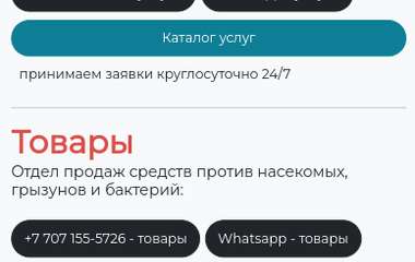 Дезkонтроль - дезинфекция