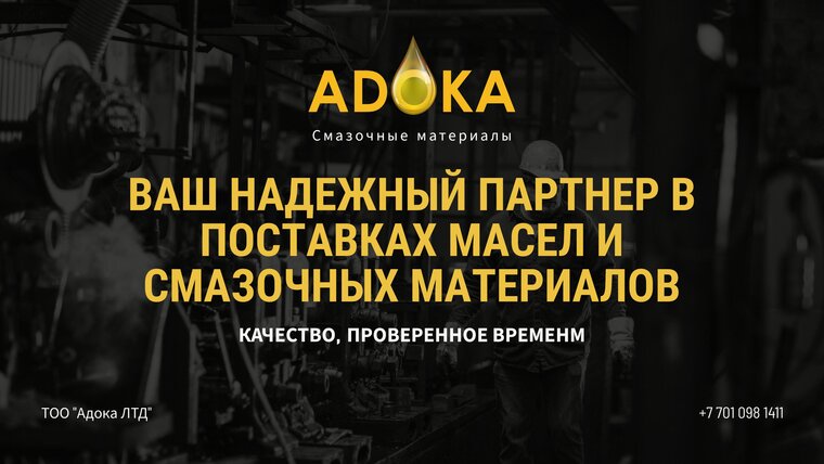 Adoka — Презентация компании